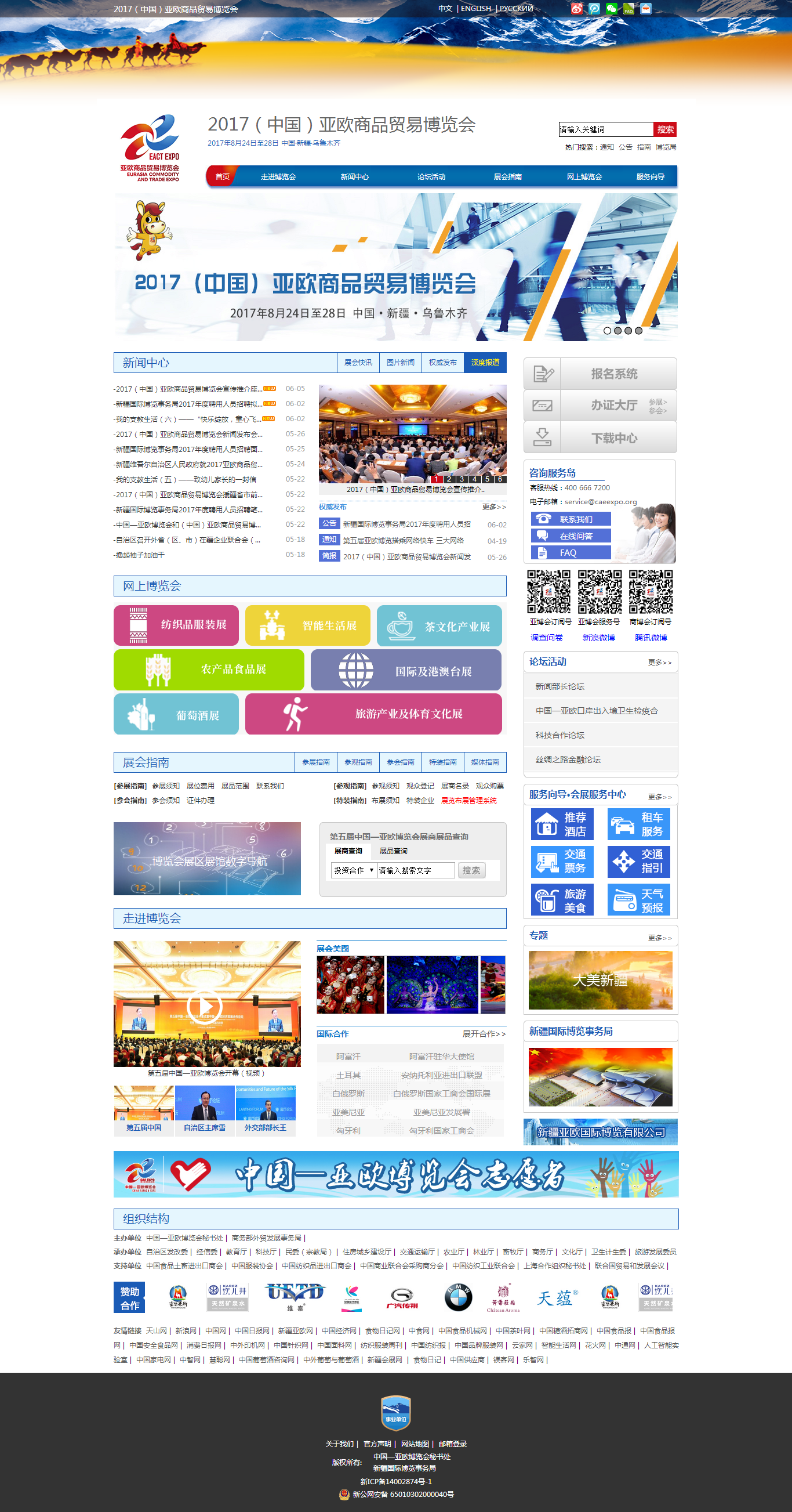 中国—亚欧博览会.png