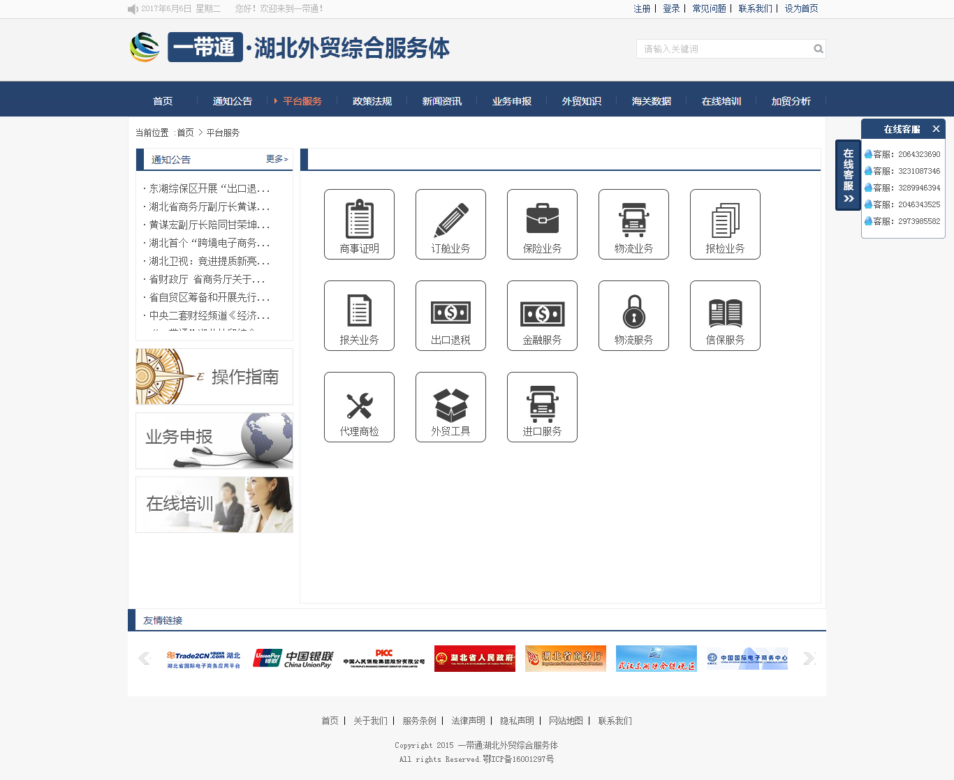 平台服务-一带通湖北外贸综合服务体.png