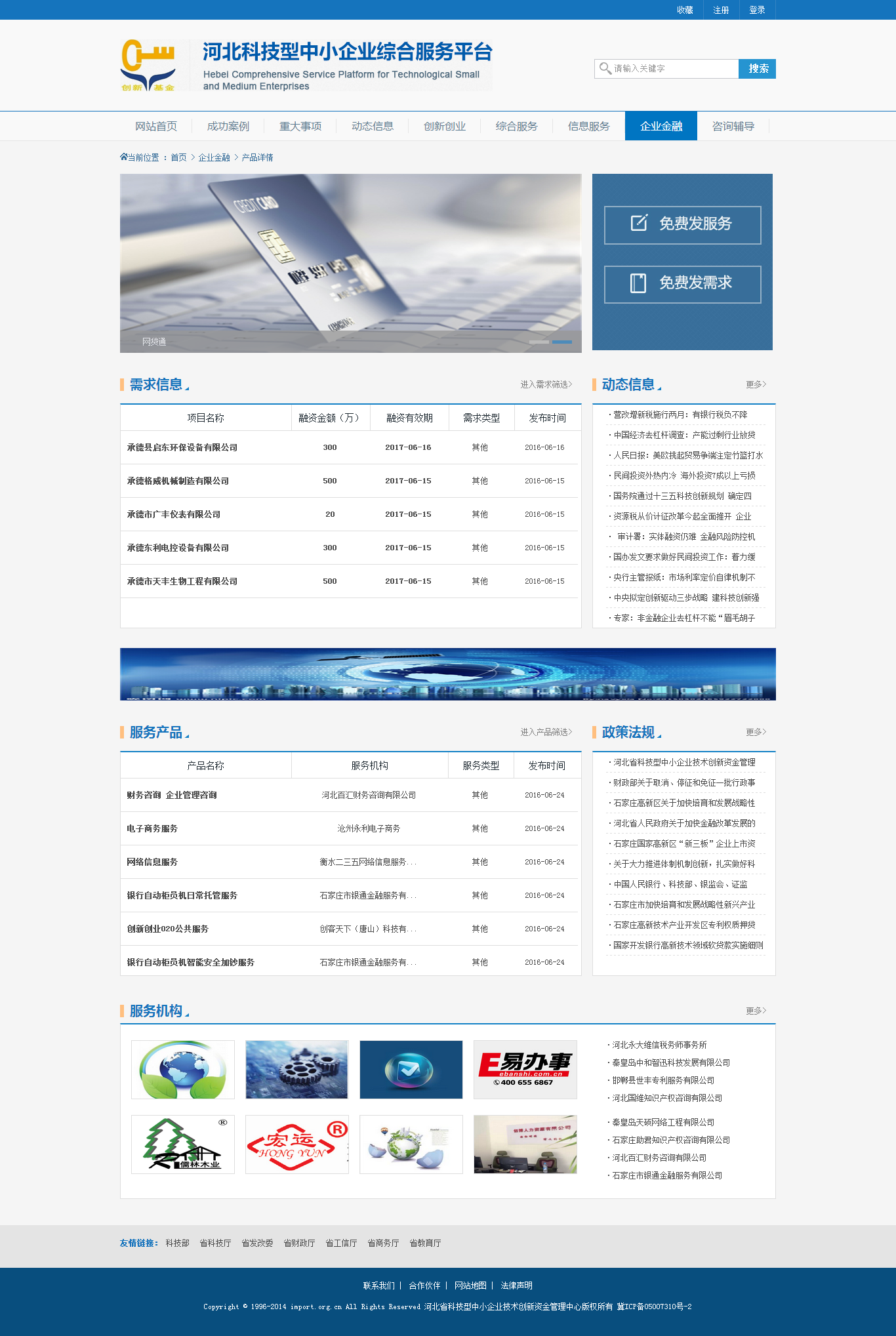 企业金融-河北科技型中小企业综合服务平台.png