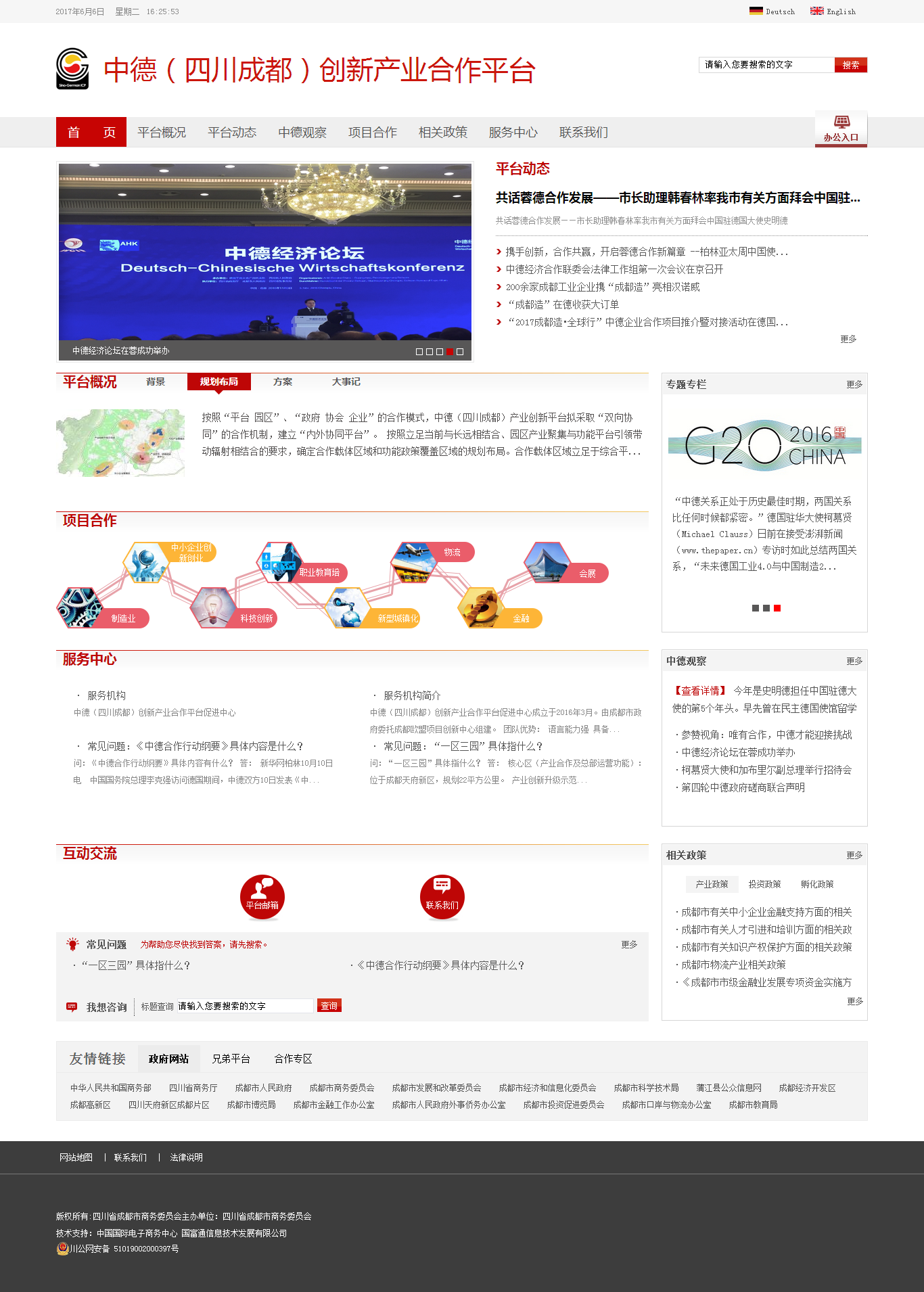 中德（四川成都）创新产业合作平台.png