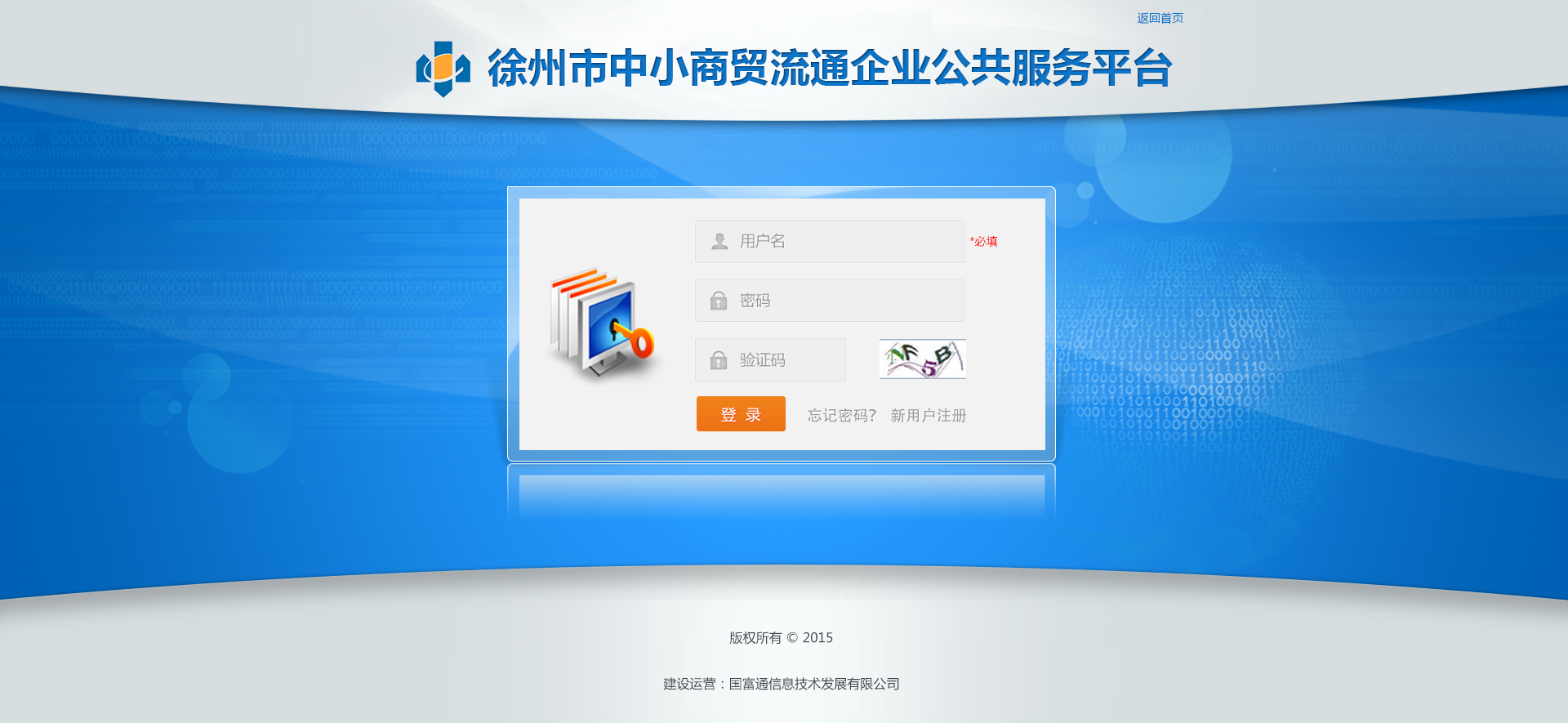 徐州系统登录.jpg
