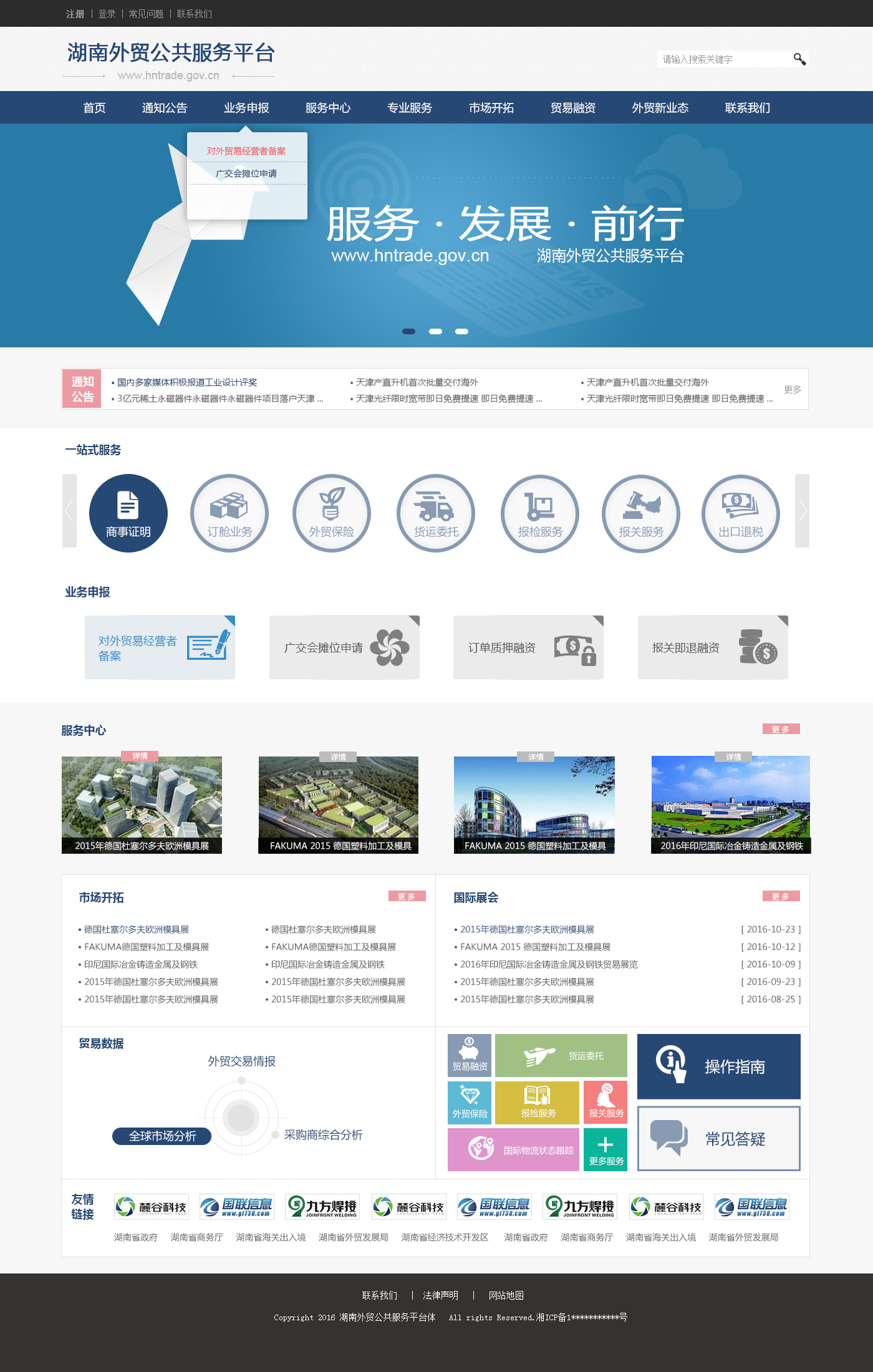湖南外贸公共服务平台_1.jpg