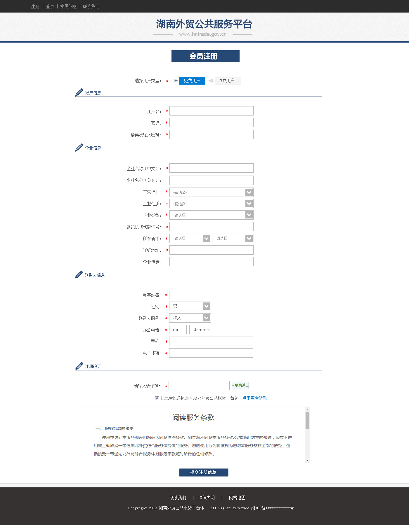 湖南外贸公共服务平台_3.jpg