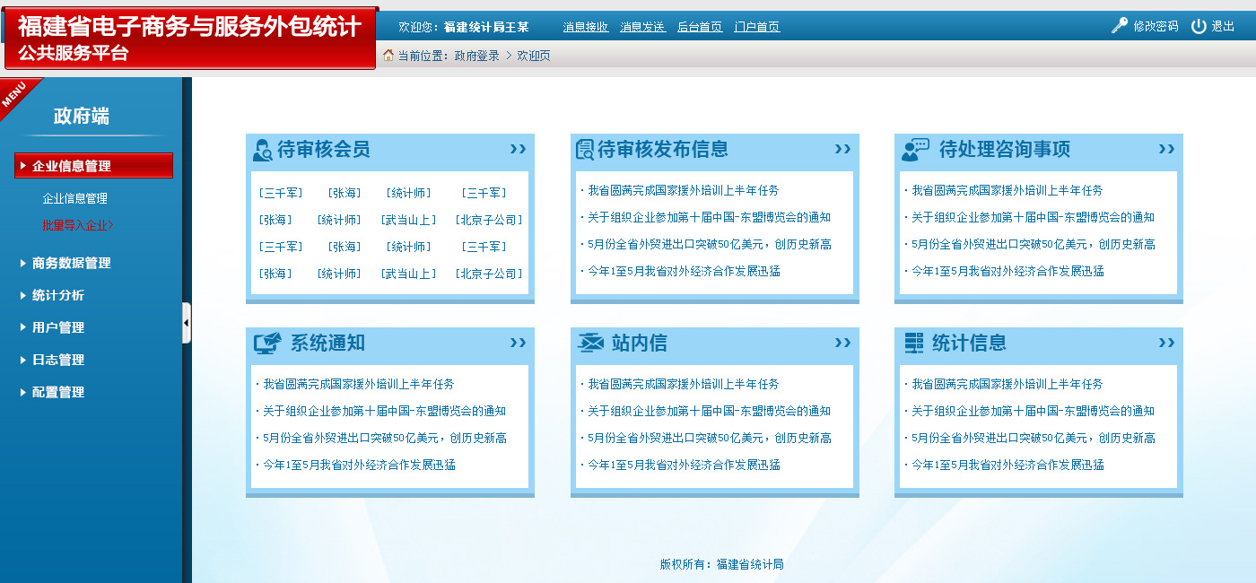 福建省电子商务与服务外包统计公共服务平台_2.jpg