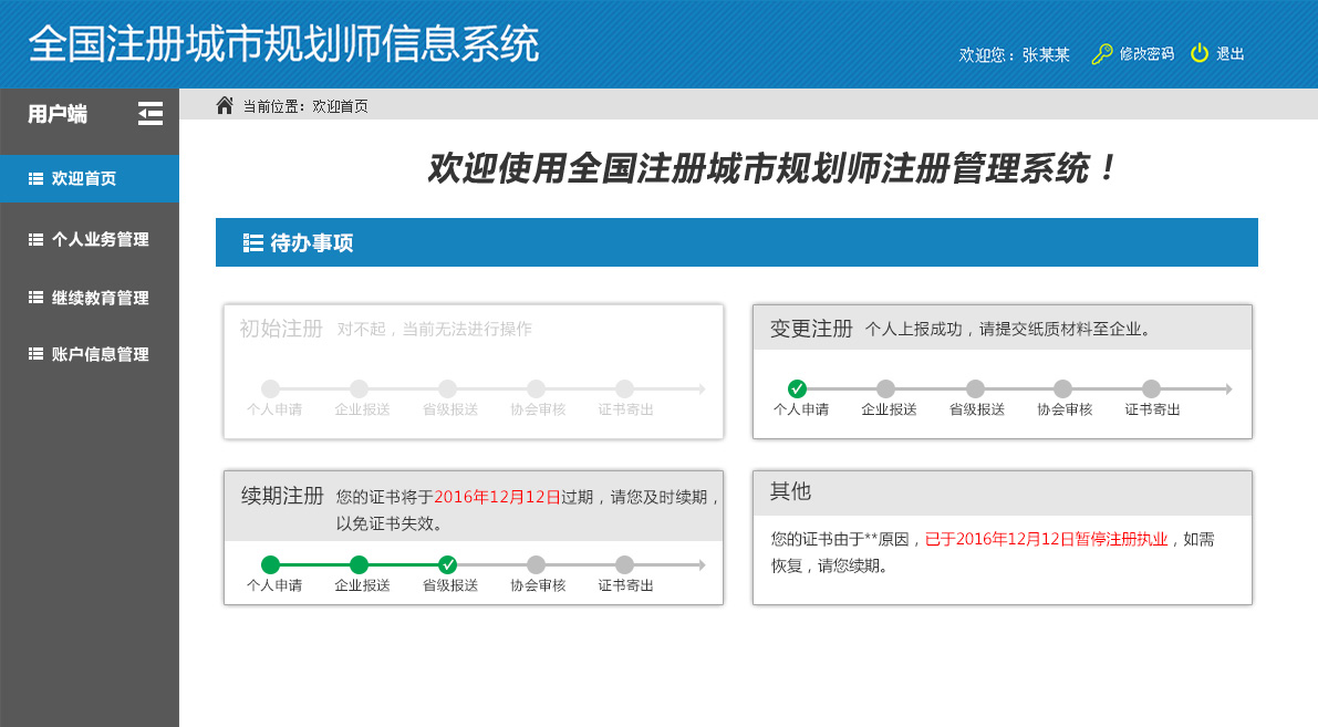 全国注册城市规划师信息系统_1.jpg