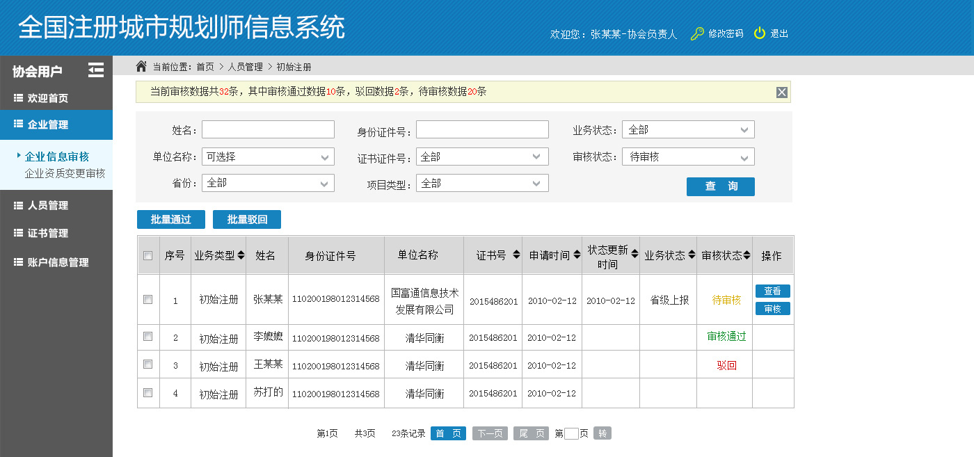 全国注册城市规划师信息系统_2.jpg