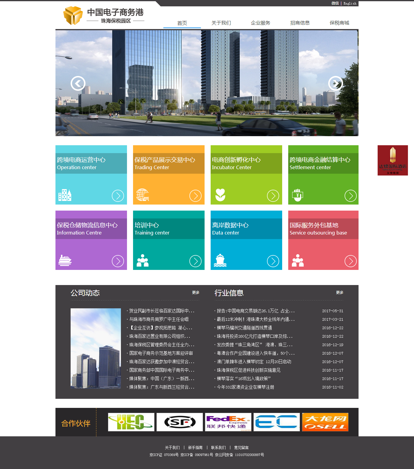 中国电子商务网-珠海保税区.png