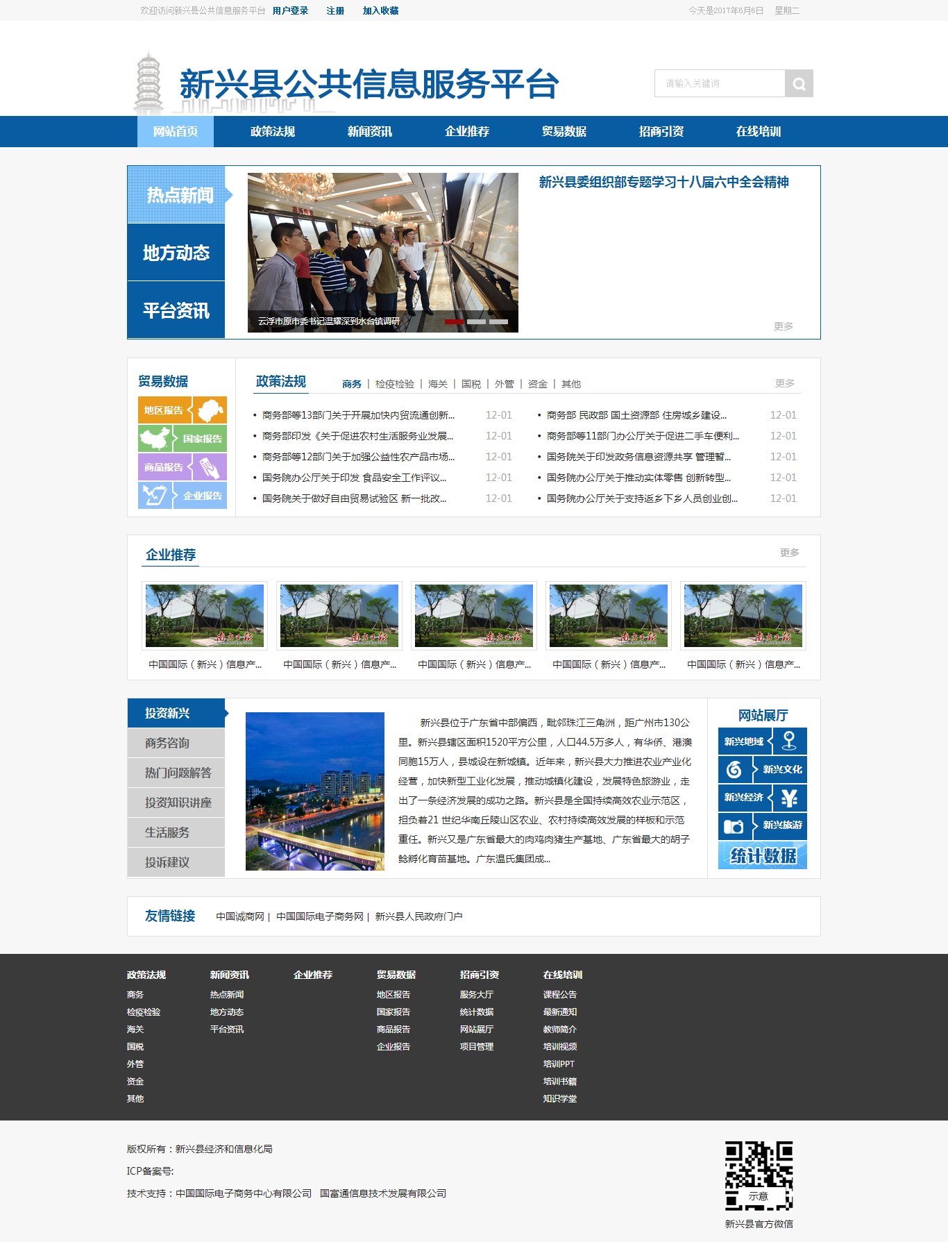 新兴县公共信息服务平台.png