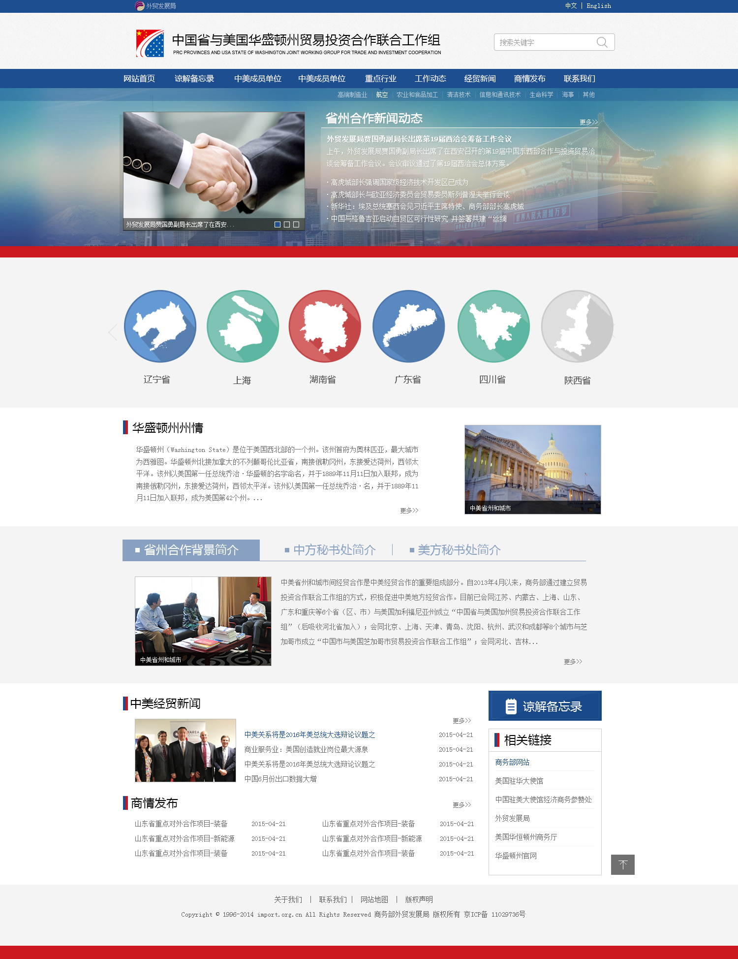 中美省州合作华盛顿州网站-首页0806.jpg